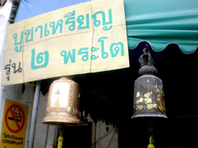 Bells all around (Sign says there are coins for respect?)